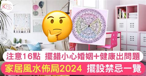 房屋風水|【2024室內風水佈局】家居風水擺設佈局 & 風水禁。